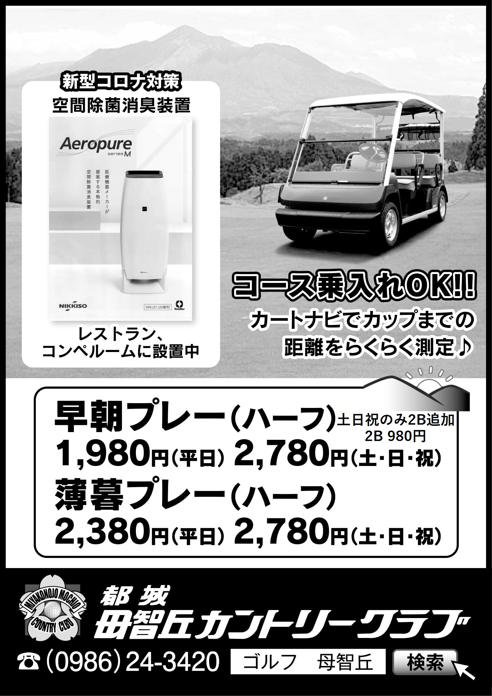 都城母智丘カントリークラブの公式サイトの画像(9/9)